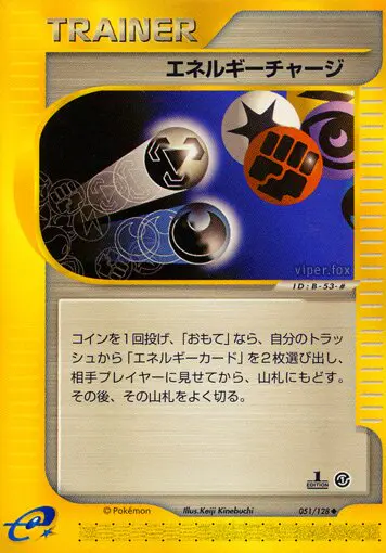 Carta エネルギー電荷 51/128 de 基本拡張パック